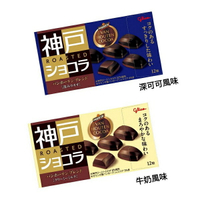 【江戶物語】(特價) glico 固力果 神戶可可塊 ROASTED 牛奶/深可可風味 Van Houten 日本進口