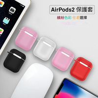 Apple蘋果 AirPods/AirPods2 無線耳機 充電盒TPU超薄保護套 1代 2代 耳機保護殼 矽膠保護套 矽膠套 收納盒