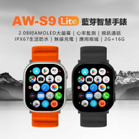 AW-S9 Lite 藍芽智慧手錶 2G/16G AMOLED大螢幕 心率監測 門禁卡 應用商城 視訊通話 IPX67防水 AI功能 PLAY商店 LINE來電通知 安卓系統