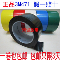 3M471地板膠帶 3M黑色膠帶 3M彩色單面膠 膠布 PVC不殘膠包郵