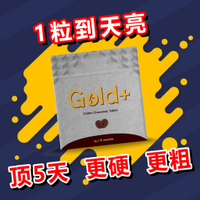 【Hot sales】男人救星 【GOLD PLUS】 治早XIE 【保证有效】男性保健品