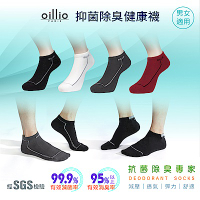 【獨家特降】oillio 3款10雙組 抑菌除臭襪 運動短襪 透氣 熱銷款 臺灣製
