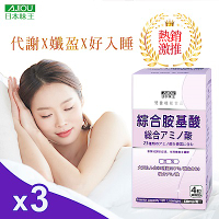 【日本味王】 綜合胺基酸錠 (120錠/盒) x3盒