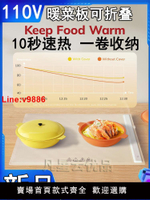 【台灣公司 超低價】110v暖菜板柔性可卷硅膠出口小家電美國熱菜板多功能折疊暖菜寶
