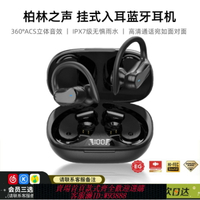 {台灣公司貨 可打統編}柏林之聲真無線藍牙耳機防水降噪超長續航高品質掛耳式運動耳機