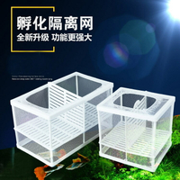 魚缸隔離盒 多功能繁殖箱 魚缸水族箱水中隔離網繁殖孵化盒孔雀魚仔鬥魚孵化盒繁殖箱懸浮式『cyd8467』