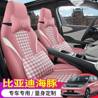 【台灣公司 可開發票】22款比亞迪海豚椅套夏季專用千鳥格汽車坐墊內飾改裝四季全包座套