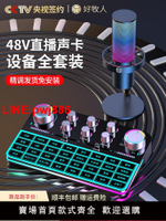 [台灣發票]好牧人專業級外置手機直播聲卡戶外唱歌錄音專用外接全套設備so8