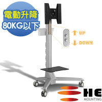 【HE】電動升降鋁合金多媒體推車-適用80公斤以內(H440CTP全配)