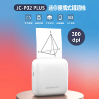 JC-P02 PLUS 迷你便攜式錯題機 300dpi 便籤/手帳/拍題列印/錯題機 好攜帶