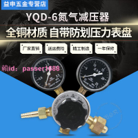[可開發票]YQD-6鋼瓶減壓閥氮氣減壓器上海減壓器廠正品調壓閥 實驗室氮氣表