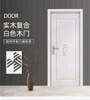 實木複合門 簡約複合門 室內門 白色烤漆門 烤漆工程門