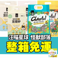 汪喵星球 怪獸部落 貓砂【整箱免運】 益生菌消臭豆腐砂 費洛蒙快樂貓砂 豆腐砂 貓砂『🐶🐱Ayumi』【瘋寵物★全館399即折 最高現抵450!!】週五10%點數回饋