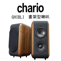 結帳再折⭐義大利 chario Avaitor飛行員系列 GHIBLI 吉卜力 胡桃實木 書架喇叭