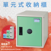 【台灣製造】附鑰匙鎖 KDF-2014-B 單元式收納櫃 可組合 置物櫃 娃娃機店 泳池