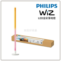 PHILIPS 飛利浦 WiZ LED全彩落地燈 (PW016) /立燈 Wi-Fi 智慧照明 台灣原廠 好商量~