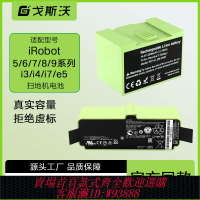 {臺灣公司貨 可打統編}適配iRobot掃地機器人電池Roomba529 620 780  880 E5 i7原裝配件