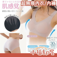 夏季必買🔥日本 Needs labo 肌感覺內衣 無痕內衣 無痕內褲 一體成型 集中托高 胸罩 內褲 超透氣【小福部屋】