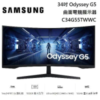【點我再折扣】SAMSUNG 三星 34吋 Odyssey G5 曲面電競顯示器 C34G55TWWC 台灣公司貨