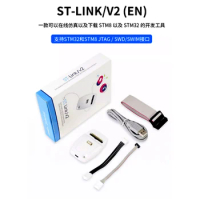 ST-LINK/V2(EN)