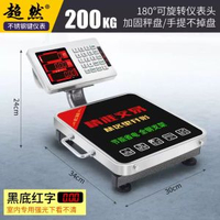 超然60kg電子秤150kg商用小型精準計價電子稱充電便攜手提磅秤