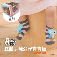 【PEILOU 貝柔】單雙-手縫公仔寶寶止滑襪-8款隨機色(盒裝)