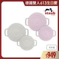 【法國Staub】矽膠防滑隔熱墊鍋墊4件組-松露白(德國雙人牌集團官方直營)