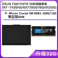 (升級32G) ASUS FA617NTR 16吋電競筆電 (R7-7435HS/RX7700S/16G/512GB)＋Micron Crucial NB-DDR5 5600/16G 筆記型RAM