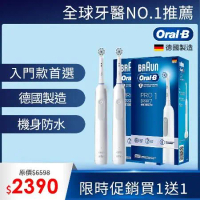 (買一送一)德國百靈Oral-B-PRO1 3D電動牙刷 (簡約白)