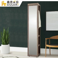 肯尼士1.3尺立鏡櫃(寬40x深40x高197cm)/ASSARI