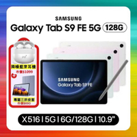 Samsung Galaxy Tab S9 FE X510 WiFi 6G/128G 10.9吋 旗艦平板(特優福利品) 加贈雙豪禮