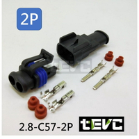 《tevc》2.8 C57 2P 防水接頭 車規 車用 汽車 機車 插頭 端子 快速接頭 公母接頭 大燈