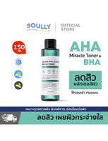 Soully Skin  SOME BY MI: AHA-BHA-PHA 30DAYS MIRACLE โทนเนอร์ TONER 150ML.