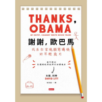 【MyBook】謝謝，歐巴馬：我在白宮燒腦寫講稿的年輕歲月(電子書)