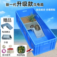 烏龜缸塑料烏龜箱帶曬臺魚缸開放式養龜專用塑料箱烏龜大型飼養箱 全館免運