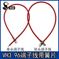 VH3.96MM端子線壓線簧片線 單頭雙頭 10CM 20/30/50CM彩色電子線