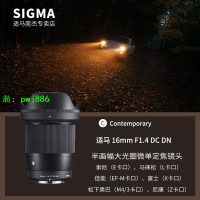 SIGMA/適馬16mmF1.4DCDN半幅微單大光圈視頻volg人像廣角定焦鏡頭
