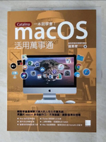 【書寶二手書T2／電腦_JVI】macOS活用萬事通：Catalina一本就學會！_蘋果梗