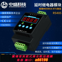 【台灣公司 可開發票】時間延時定時繼電器模塊通斷電循環開關多功能控制器RS485工業級