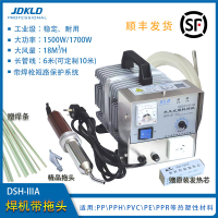 {可刷卡 打統編}DSH-IIIA塑料焊機手提式焊機PVC塑料修補焊槍熱風焊槍PP塑料焊機