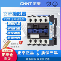 【台灣公司 超低價】正泰CJX2交流接觸器220V CJX2-0910/1810/2510/4011/6511三相380V