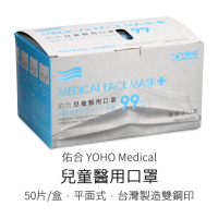 ✳️現貨佑合 YOHO Medical face mask➕兒童醫用口罩 醫療級口罩 (50片/盒) 平台灣製造 雙鋼印