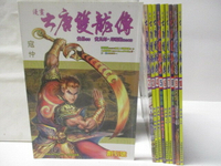 【書寶二手書T6／漫畫書_EZT】高_漫畫大唐雙龍傳_1-10集合售_黃易/黃玉郎