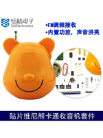 卡通貼片FM調頻收音機焊接套件DIY電子制作焊接練習電路WK-56-20[領邦五金配件]