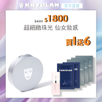 【官方直營】KRYOLAN歌劇魅影-氣感補光粉餅 10g贈超濾鏡粉底液#隨機-2mlx3+光燦粉妝慕絲4ml*2+粉芭比亮眼精華5ml(效期2025/08)