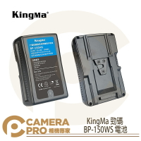 ◎相機專家◎ KingMa 勁碼 BP-150WS V掛電池 V型 BP-150 USB 適 LED1000C 公司貨【跨店APP下單最高20%點數回饋】