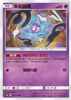 【CardMaster】寶可夢紙牌 中文版 PTCG 美夢成真組合篇 AC2a _U_042/200 未知圖騰