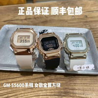 Casio卡西歐G-SHOCK WOMEN金屬元素小方塊時尚簡約手錶GM-S5600PG QwC8