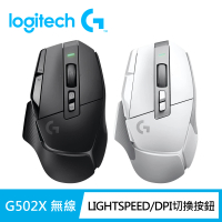 【Logitech G】G502 X 高效能無線電競滑鼠