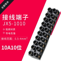 JX5-1010接線排端子 膠木接線排 對接端子連接器接線柱10A 10位銅